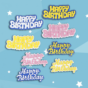 成品happy birthday生日快乐字牌仿真巧克力翻糖模具蛋糕装饰10份