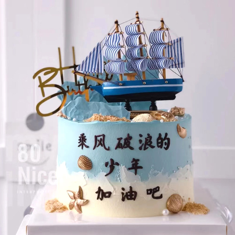 乘风破浪的少年加油吧男生帆船蛋糕装饰摆件男孩18岁一帆风顺插件