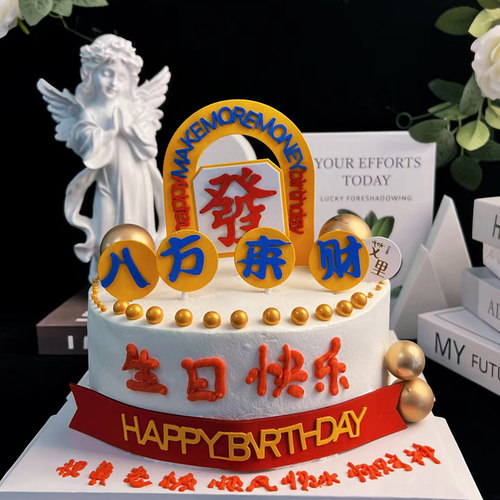 八方来财爸爸蛋糕装饰插件