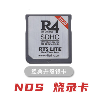 通用版银卡R4NDS烧录卡