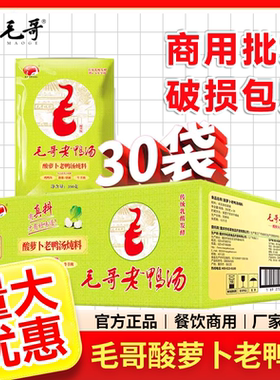 【整箱批发】毛哥酸萝卜老鸭汤