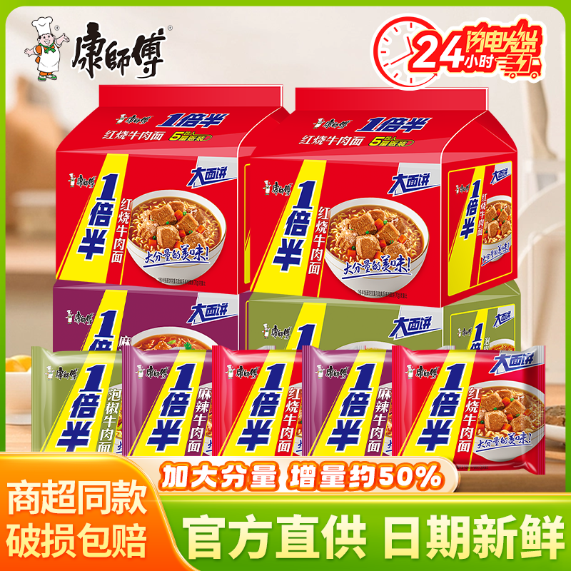 康师傅一倍半红烧牛肉面方便面整箱批发袋装泡面大分量速食夜宵