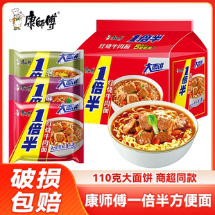 康师傅方便面红烧牛肉面5袋装大面饼一倍半香辣泡面速食宿舍夜宵