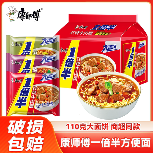 康师傅方便面红烧牛肉面5袋装大面饼一倍半香辣泡面速食宿舍夜宵