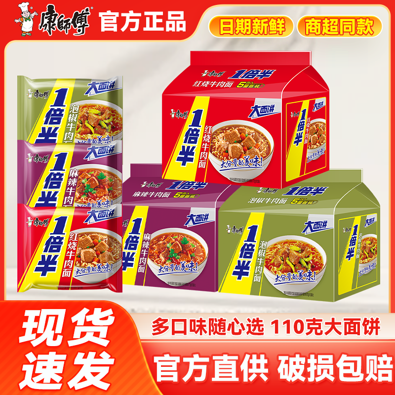 康师傅一倍半方便面红烧牛肉面袋装泡面大分量袋多袋宿舍速食夜宵