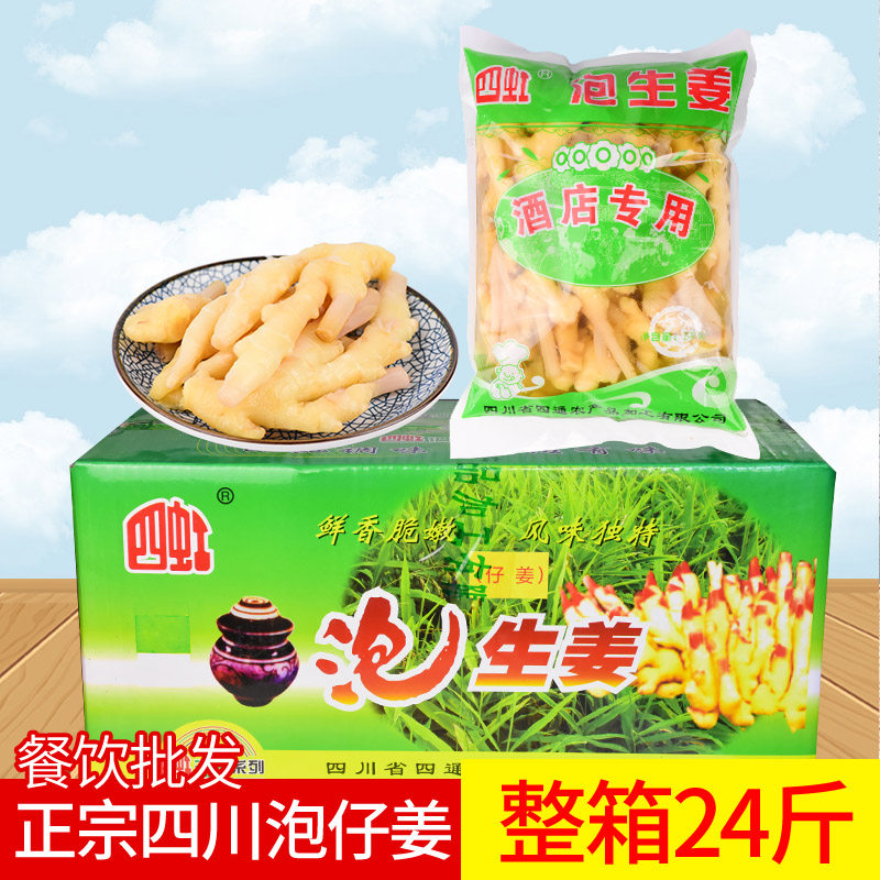 正宗四川泡仔姜整箱24斤泡姜嫩姜老坛泡生姜腌制泡菜即食泡仔姜,水产肉类/新鲜蔬果/熟食,腌制/榨菜/泡菜,淘宝优惠券,粉丝福利购,淘宝优惠卷