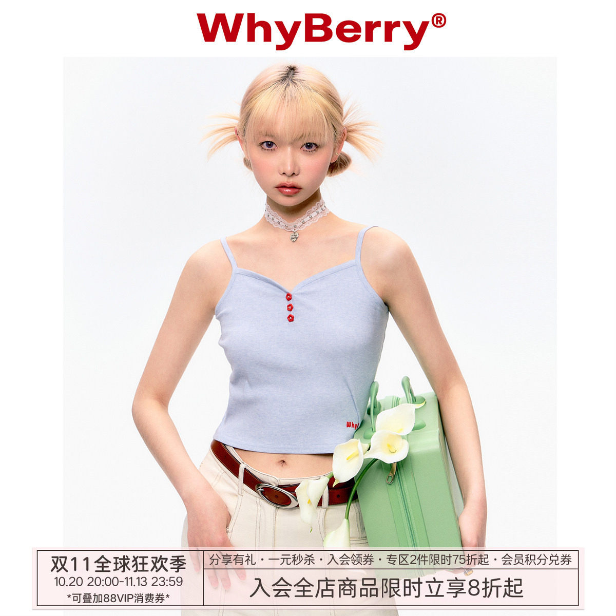 WhyBerry 23SS“秒变天鹅颈”辣妹露肩外穿小吊带撞色打底背心