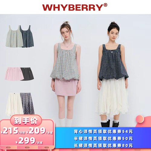 【所有女生的衣橱直播间】WhyBerry“夏日浮光”背心/半裙/长裙