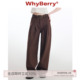 复古英伦长裤 WhyBerry 棕色宽松休闲阔腿裤 热可可 秋冬 24AW