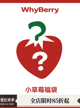 【双11小草莓惊喜福袋】WhyBerry福袋春夏上衣/外套/下装