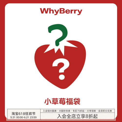 【双11小草莓惊喜福袋】WhyBerry福袋春夏上衣/外套/下装