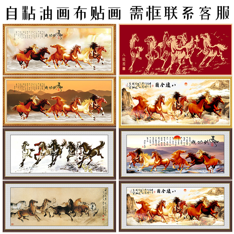 中式八骏马图马到成功装饰画办公室万马奔腾书房挂画八马自粘贴画 家居饰品 现代装饰画 原图主图