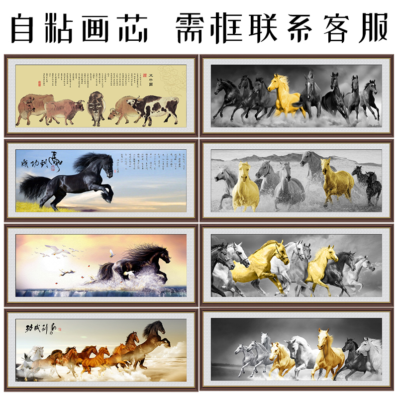 新中式八骏图自粘贴画办公室万马奔腾马到成功装饰画客厅书房挂画