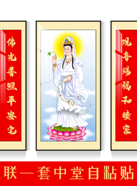 观音大士客厅中堂画观音菩萨
