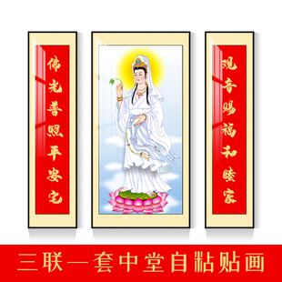 观音大士农村堂屋中堂画客厅背景挂画菩萨信仰对联大镇宅自粘贴画