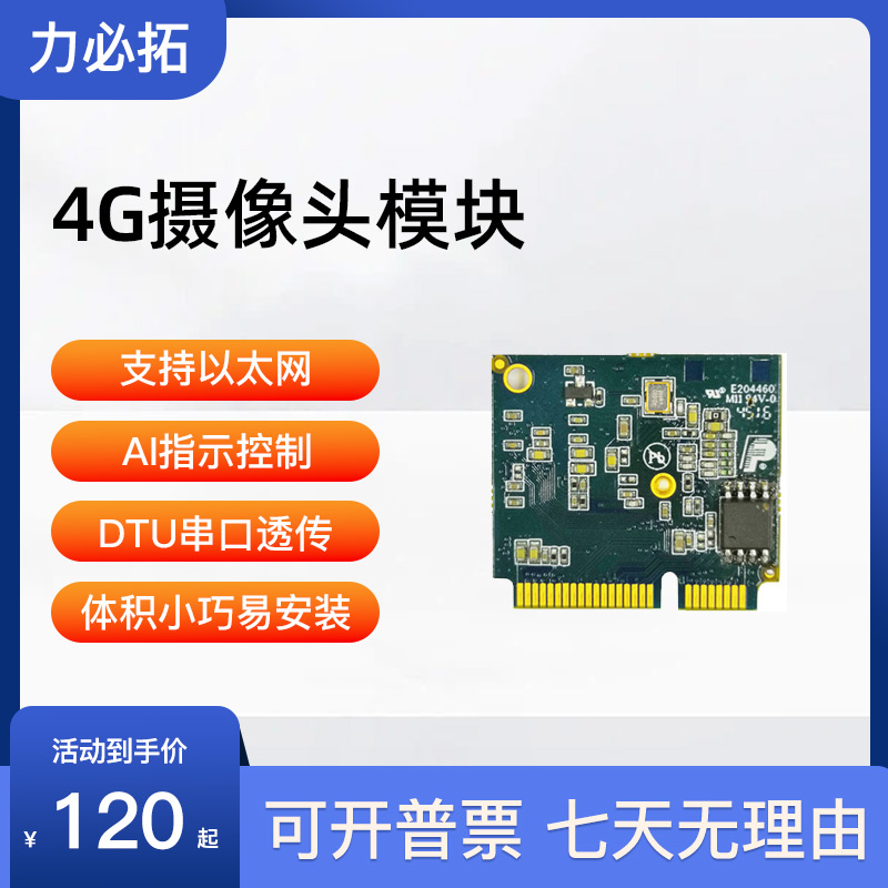 力必拓M360嵌入式4G路由模组摄像头网络监控传输wifi模块工业通信