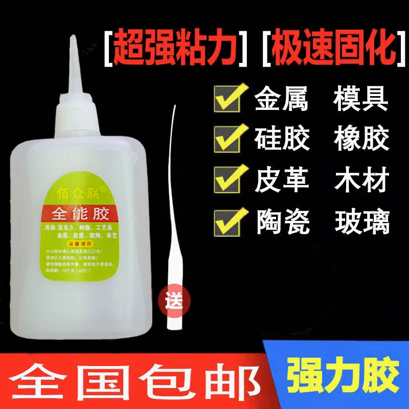 佰众联全能胶强力胶树脂饰品发夹401软陶硅胶塑料鞋子陶瓷木头DIY