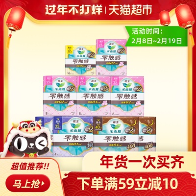 花王乐而雅卫生巾零触感日夜组合全周期呵护姨妈巾套装64片女整箱