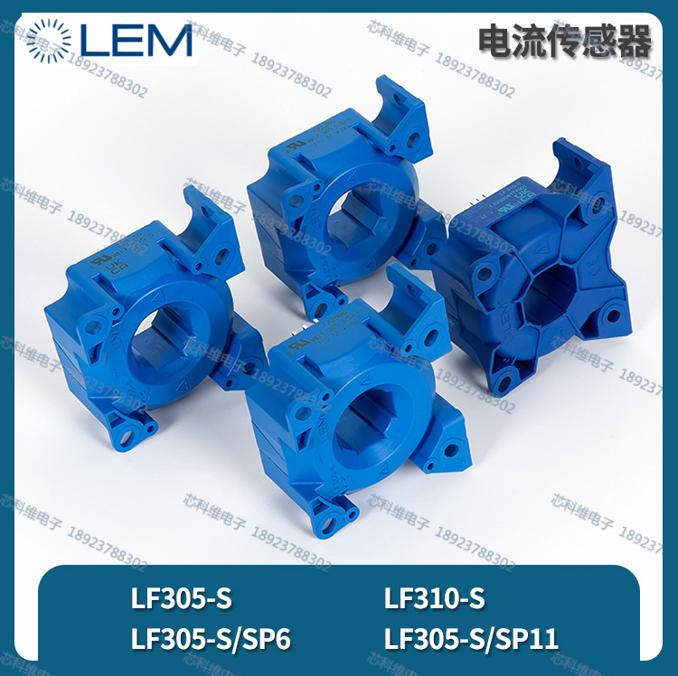 LEM莱姆LF305-S LF305-S/SP6 LF305-S/SP11 LF310-S LF505-S/SP13 电子元器件市场 传感器 原图主图