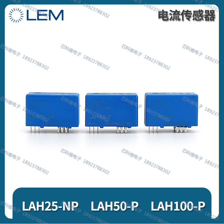 LEM莱姆 LAH25-NP LAH100-P LAH50-P霍尔电流传感器互感器全新