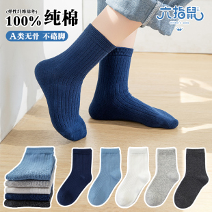 六指鼠儿童袜子纯棉无骨男童纯色男孩春秋吸汗防臭秋季学生中筒袜