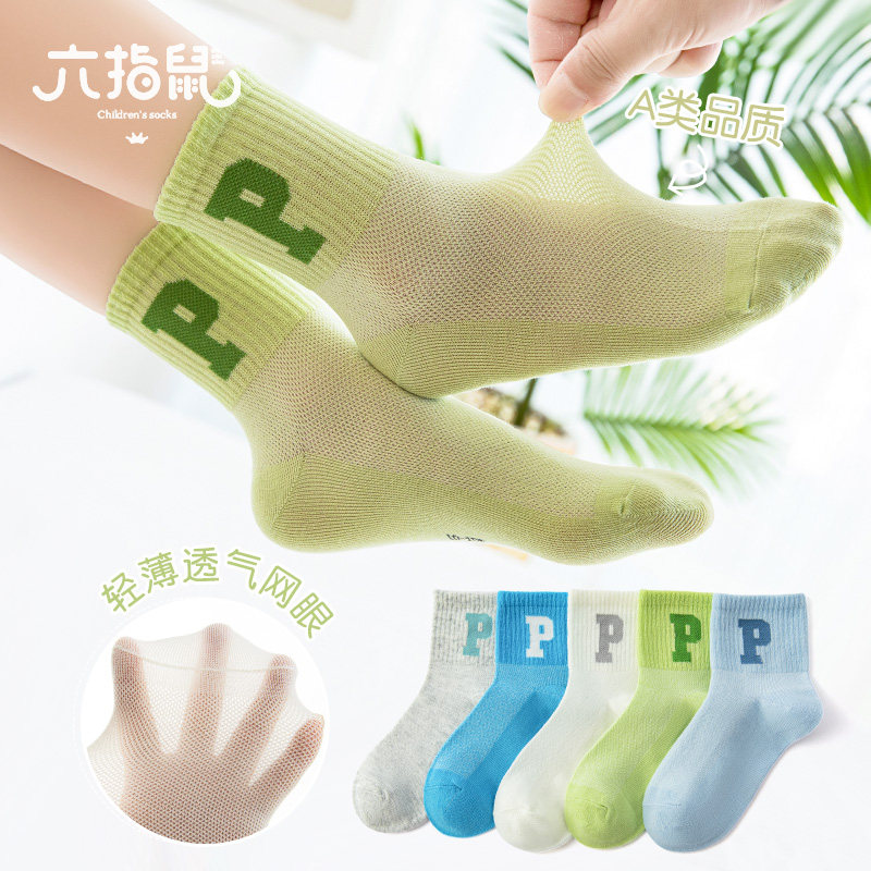 六指鼠春夏季儿童袜子男童纯棉防臭运动中筒薄款网眼透气男大童潮