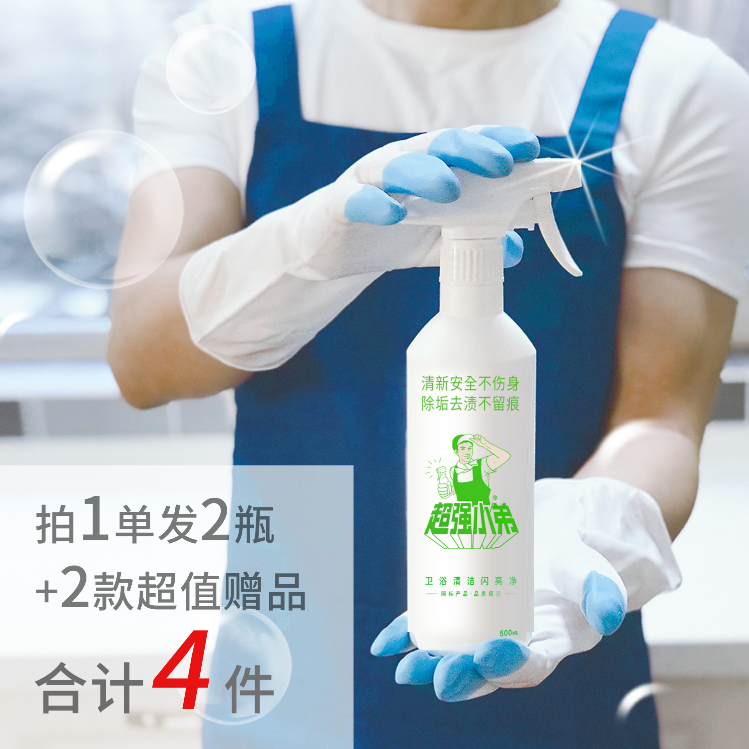 水垢清除剂瓷砖玻璃去污神器