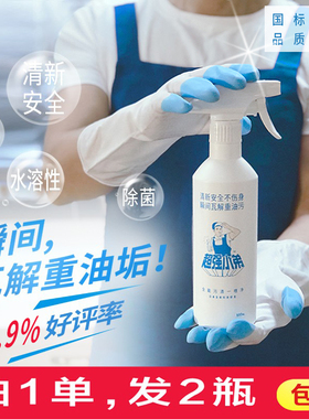 去重油污清洁剂厨房抽油烟机强力清洗剂超强小弟多功能去污剂神器