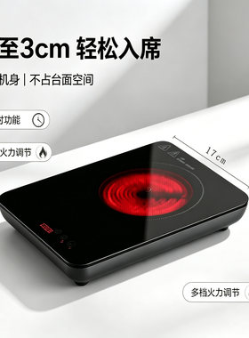 小型超薄防爆微晶电陶茶炉