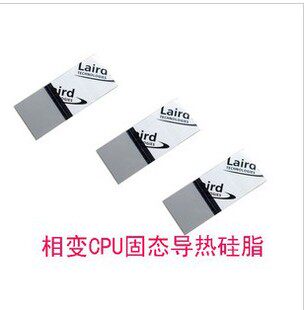 LAIRD 莱尔德 CPU固态硅脂 导热 散热 硅脂垫 硅胶垫 相变材
