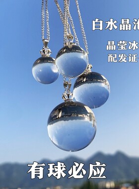 全净体白水晶泡泡吊坠项链女生单珠挂件锁骨链招财转运白水晶球