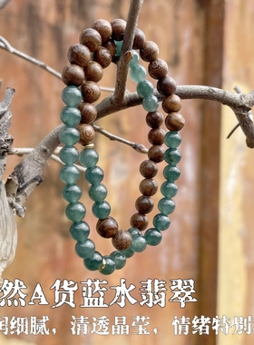 情绪稳定A货蓝水翡翠手链绿檀木手串双圈木质手链18K男女手链礼物