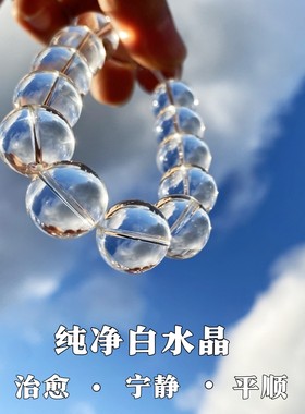 纯净体白水晶手串能亮手串