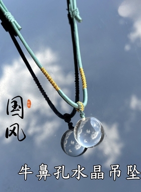 全净体牛鼻孔白水晶泡泡吊坠项链女生单珠挂件招财转运白水晶球