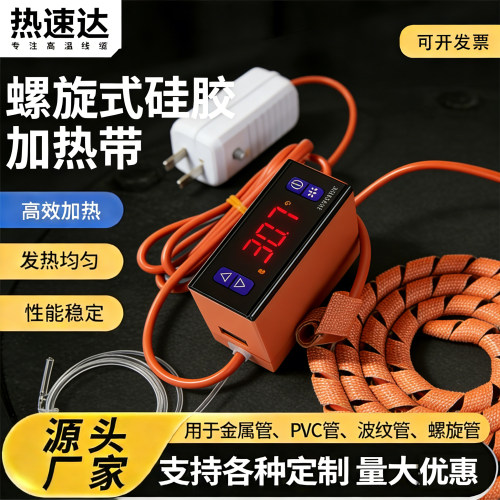 麻花硅胶加热带工业管道水管保温防冻橡胶发热器螺旋式电加热元件