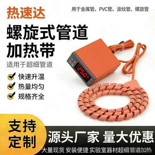 弹簧式加热带麻花螺旋式伴热带半导体预热电热圈毛细管油管电热带