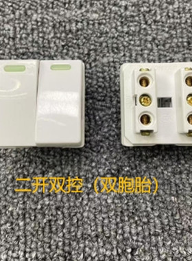 鸿雁开关插座A118二开双控开关模块A118二开双控带荧光双胞胎