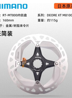 禧玛诺公路车MT800CL800山地车中锁碟片碟盘碟刹盘刹车盘XT级别