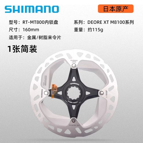 禧玛诺碟片MT800MT900CL800