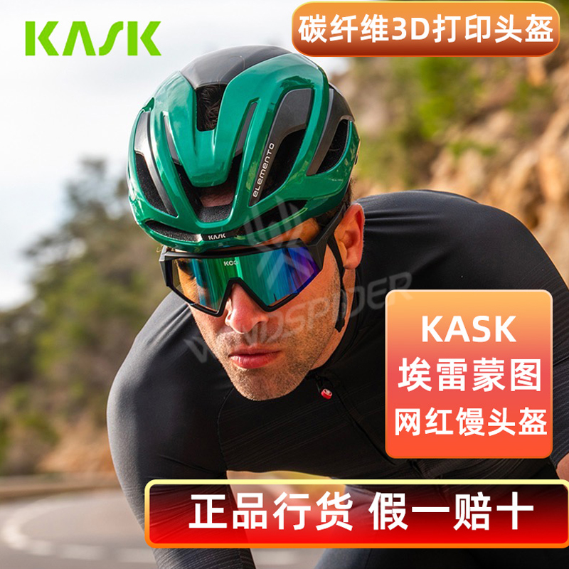 意大利KASK  ELEMENTO埃雷蒙图碳纤维3D打印公路车自行车骑行头盔