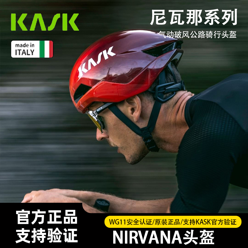 意大利KASK NIRVANA涅槃公路自行车气动头盔破风骑行头盔