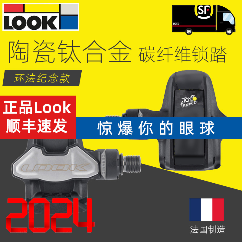 公路锁踏锁踏LOOK碳纤维