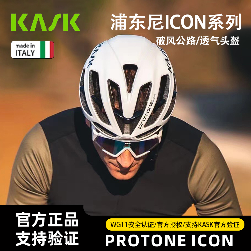 意大利进口骑行头盔KASK浦东尼