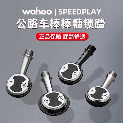 自锁锁踏脚踏WAHOO带锁片