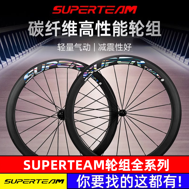 速博特superteam CX22 CX4公路自行车轮组骑行碳刀车圈碳纤维轮毂