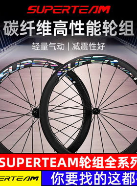 速博特superteam CX22 CX4公路自行车轮组骑行碳刀车圈碳纤维轮毂
