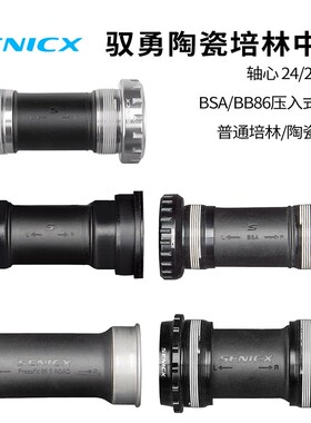 SENICX驭勇中空中轴公路自行车T47/BSA/BB86陶瓷培林DUB/24MM中轴