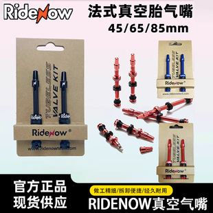 Ridenow公路山地自行车真空胎法式气嘴45/65/85mm铝合金 1件2个