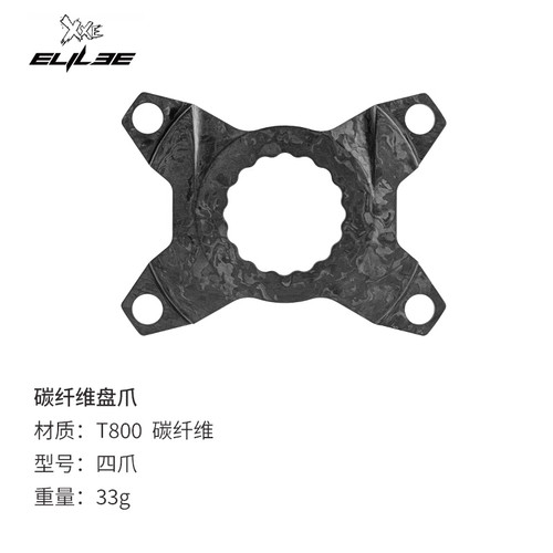 ELILEE XXE超轻碳曲柄非功率计盘爪 四爪/五爪 铝合金/碳纤维材质