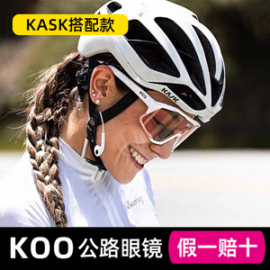 意大利KASK KOO DEMOS骑行眼镜公路山地车蔡司自动变色闪电队版